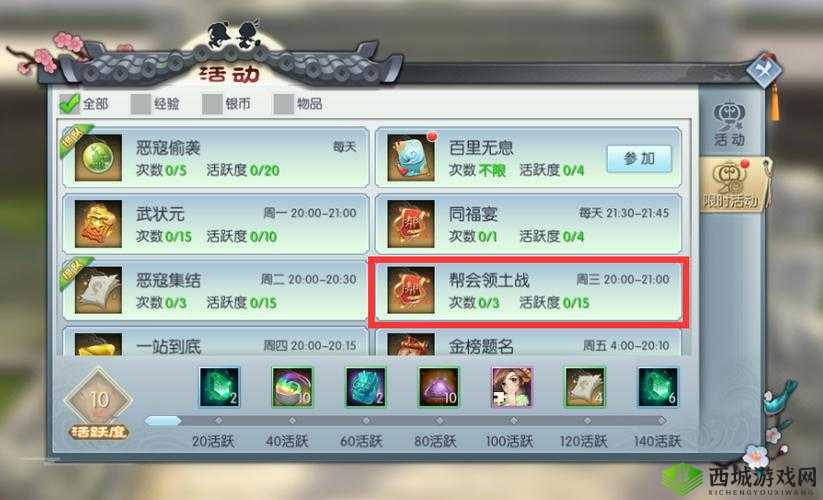 武林外传官方手游，帮会领土战占领全攻略