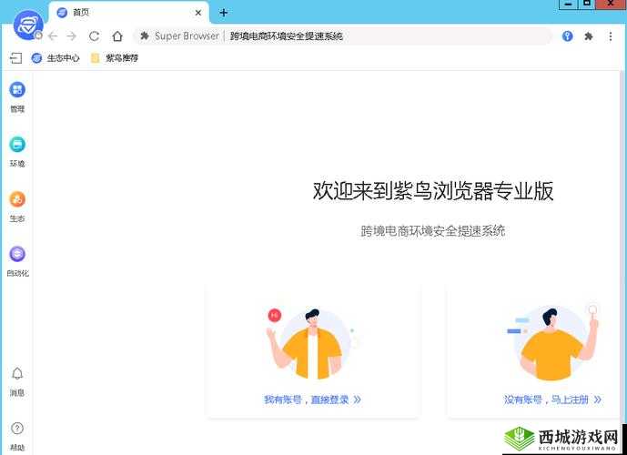 紫鸟超级浏览器官网:提供高效稳定的浏览服务