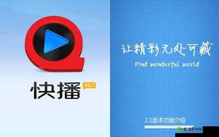 激情快播:畅享激情无限的精彩视频盛宴