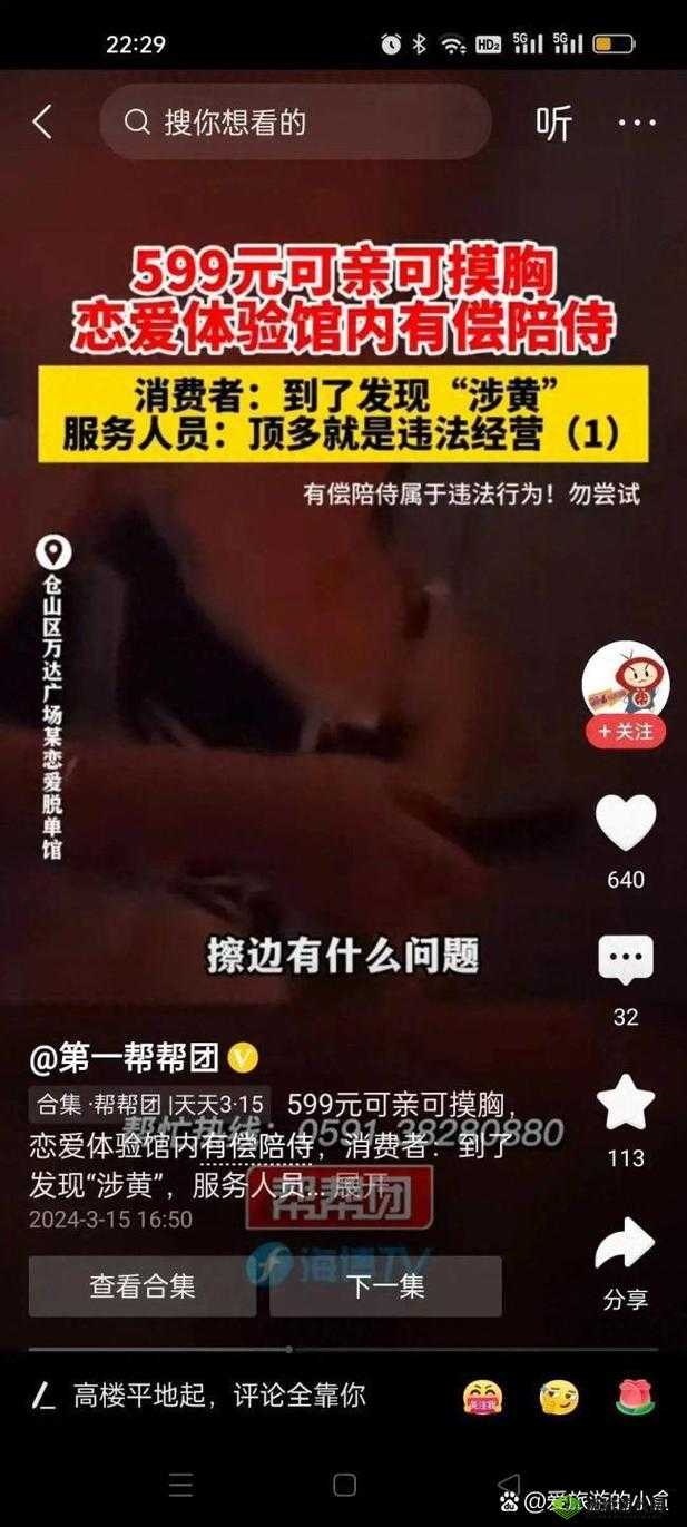 成人体验馆套破了:意外事件引发的安全与责任思考