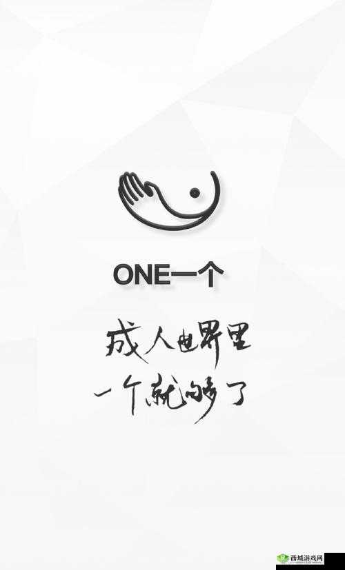一个 one 致敬韩寒下载网站:探寻独特的精神世界