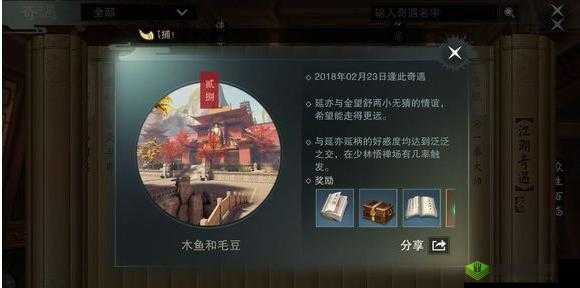 楚留香木鱼和毛豆奇遇完成技巧及延亦延炳好感提升策略