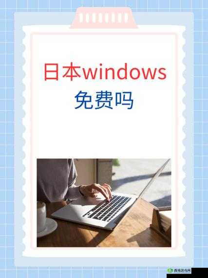 日本 WINDOWSPHONE 免费观看:畅享精彩影视无需付费