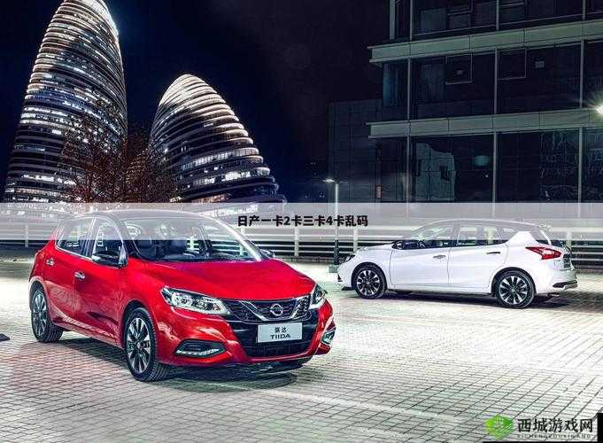 日产乱码不卡一卡 2 卡三卡四带来的独特观影体验