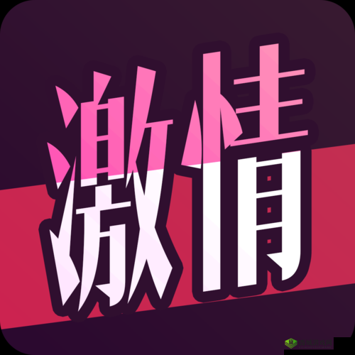 男女插插插软件:开启激情互动新时代