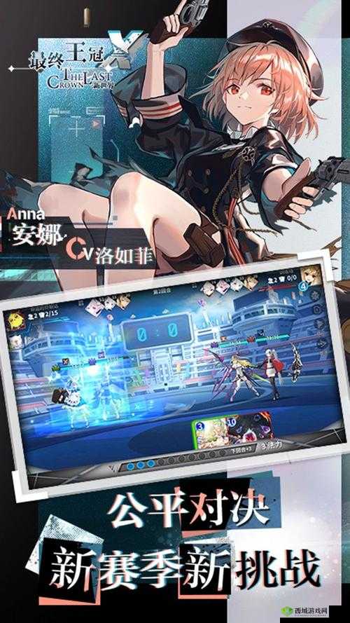 探秘最终王冠，策略与角色的华丽交响