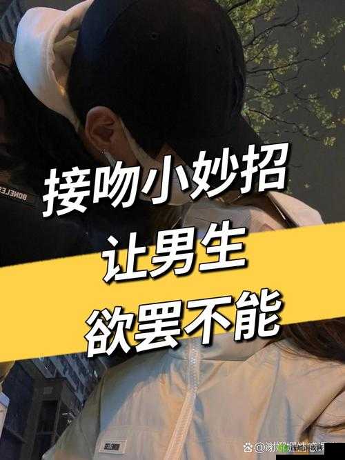 老公亲我私下怎么回应他的话：实用建议与温馨回应指南