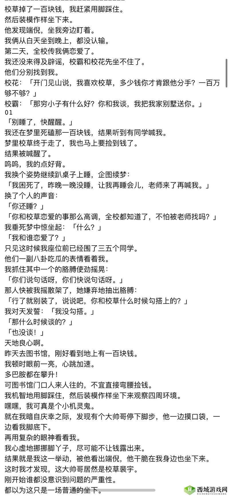 校草同桌:撩人秘籍大公开