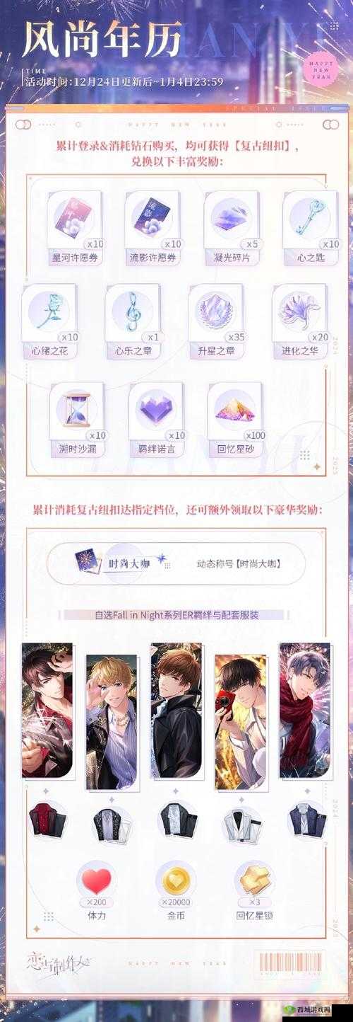 恋与制作人限定活动刷新次数规律详解