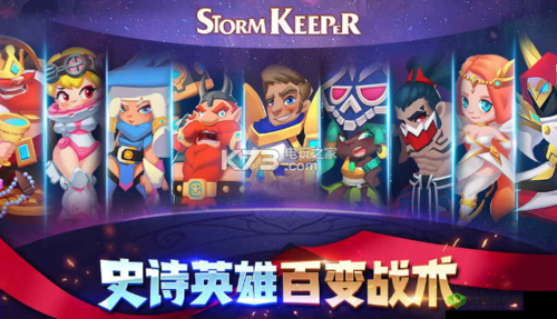风暴守护者,一场策略与魔幻的盛宴