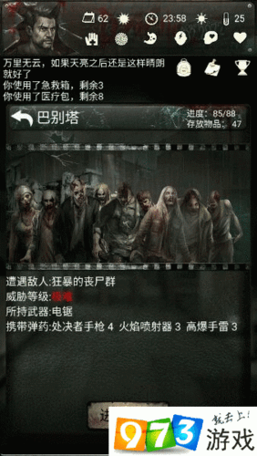 死亡日记2心情值提升技巧,饥饿值与精力的双重影响