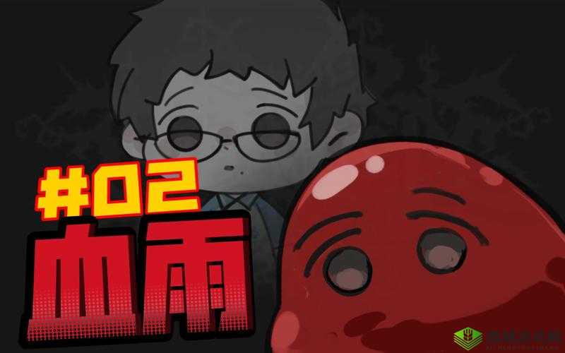 死亡日记2第三章通关技巧，血雨怎么过