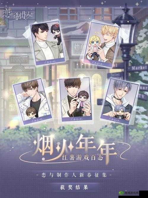 恋与制作人新春广告风波,项目组致歉信背后的深思