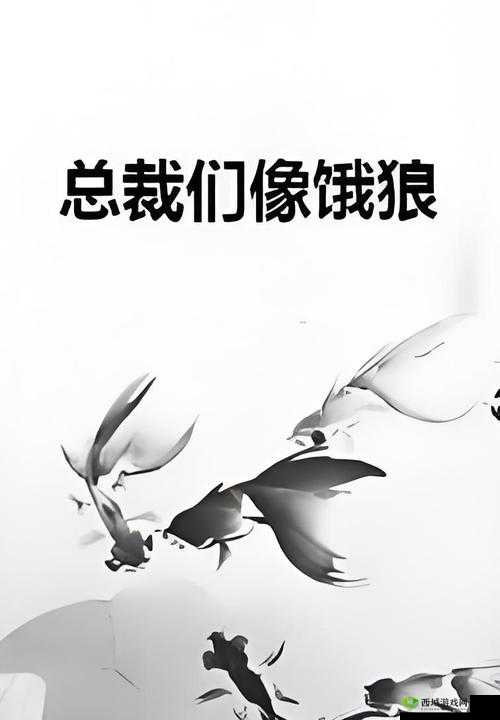 像饿狼似的三个男人阿莫:他们的故事与冒险征程