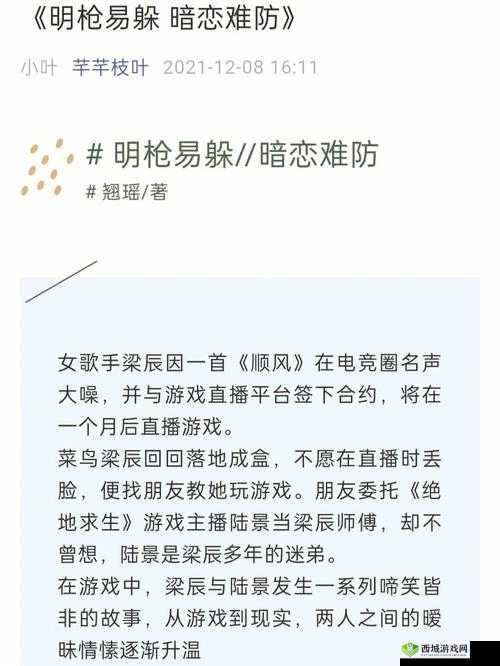 谁好人家系统让你 1v3 啊:当电竞遇到爱情