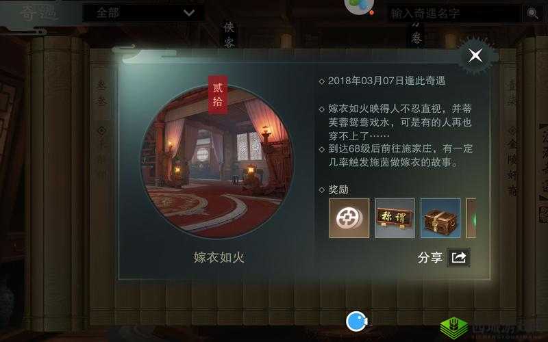 楚留香手游昭飞奇遇完成技巧,不羡仙的触发与资源管理