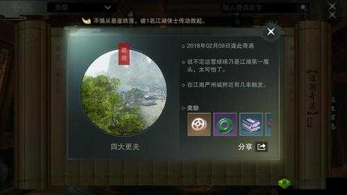 楚留香福袋商人探秘,金陵严州城奇遇记