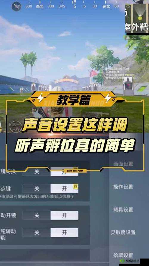 刺激战场房子听声辨位攻略，发现你在我身后