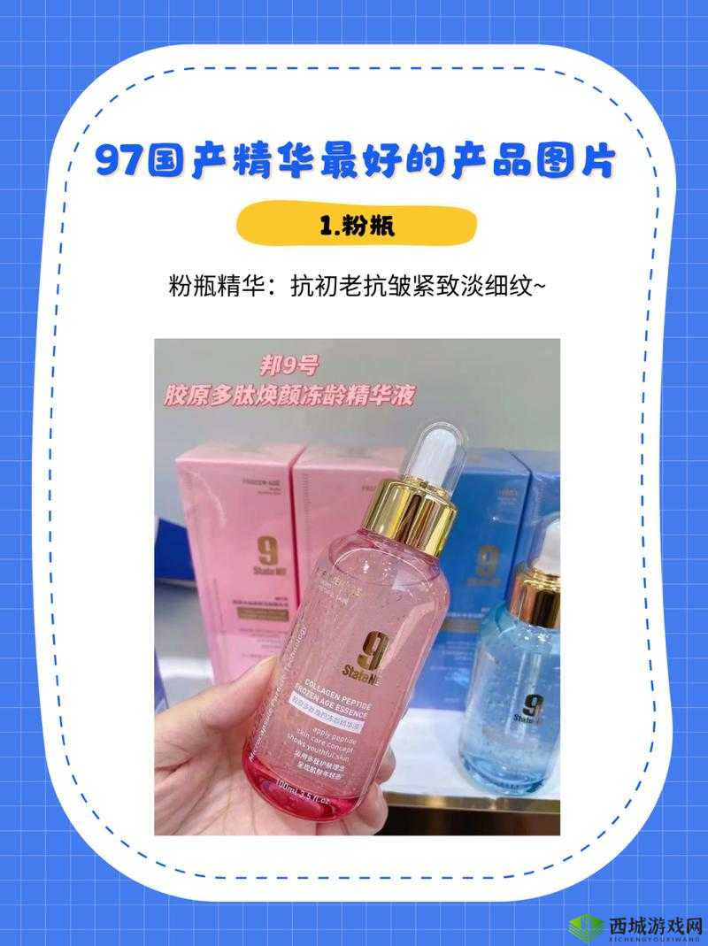 97 国产精华最好的产品最新版:带来卓越体验的优质选择