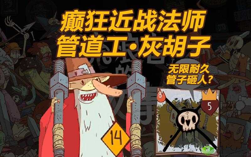 星陨传说灰胡子怎么玩?通关思路详解