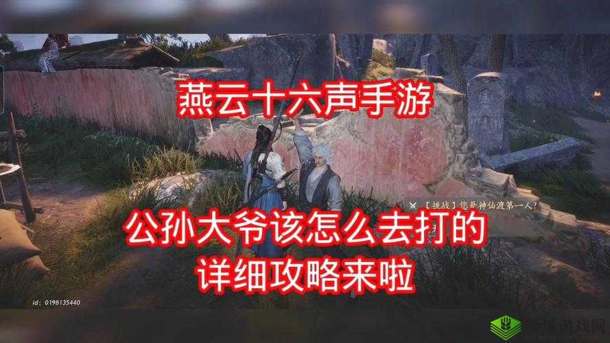 燕云十六声公孙大爷怎么打:详细攻略与技巧分享
