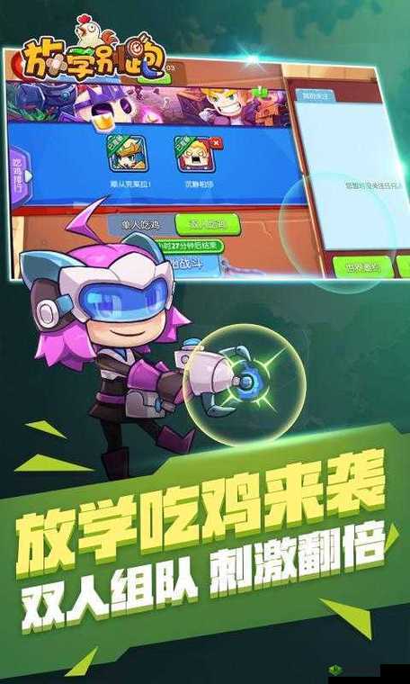 探秘放学别跑,策略与技巧的碰撞