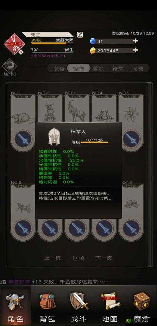 创造与魔法稻草人回血技巧,生命延长秘籍