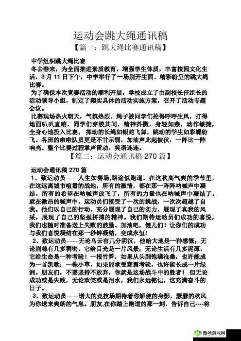 超级凌乱的校园运动会有弹窗:一场别开生面的独特赛事