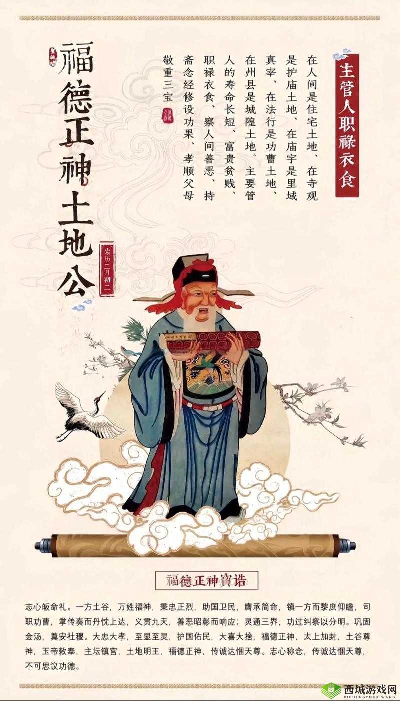 土地公的传奇，守护与智慧并存的神祇