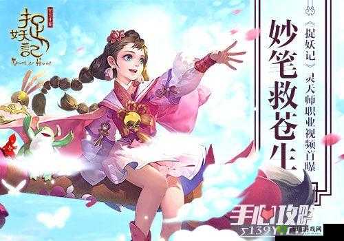 捉妖记手游灵天师深度解析与玩法攻略