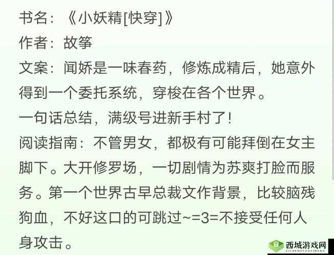 快穿攻略人物 JY:攻略之路上的神秘邂逅