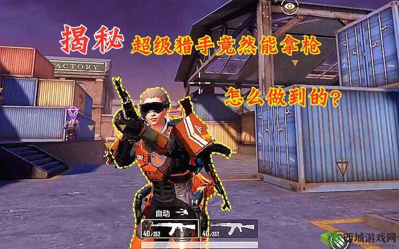 王牌猎手武器系统揭秘,哪种枪才是战场之王?