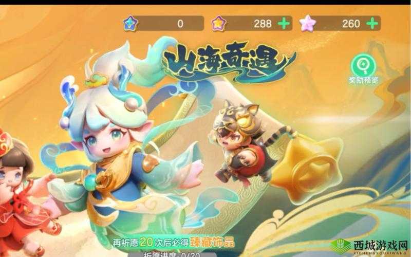 轩辕剑群侠录山海奇遇，智慧与勇气的答题盛宴