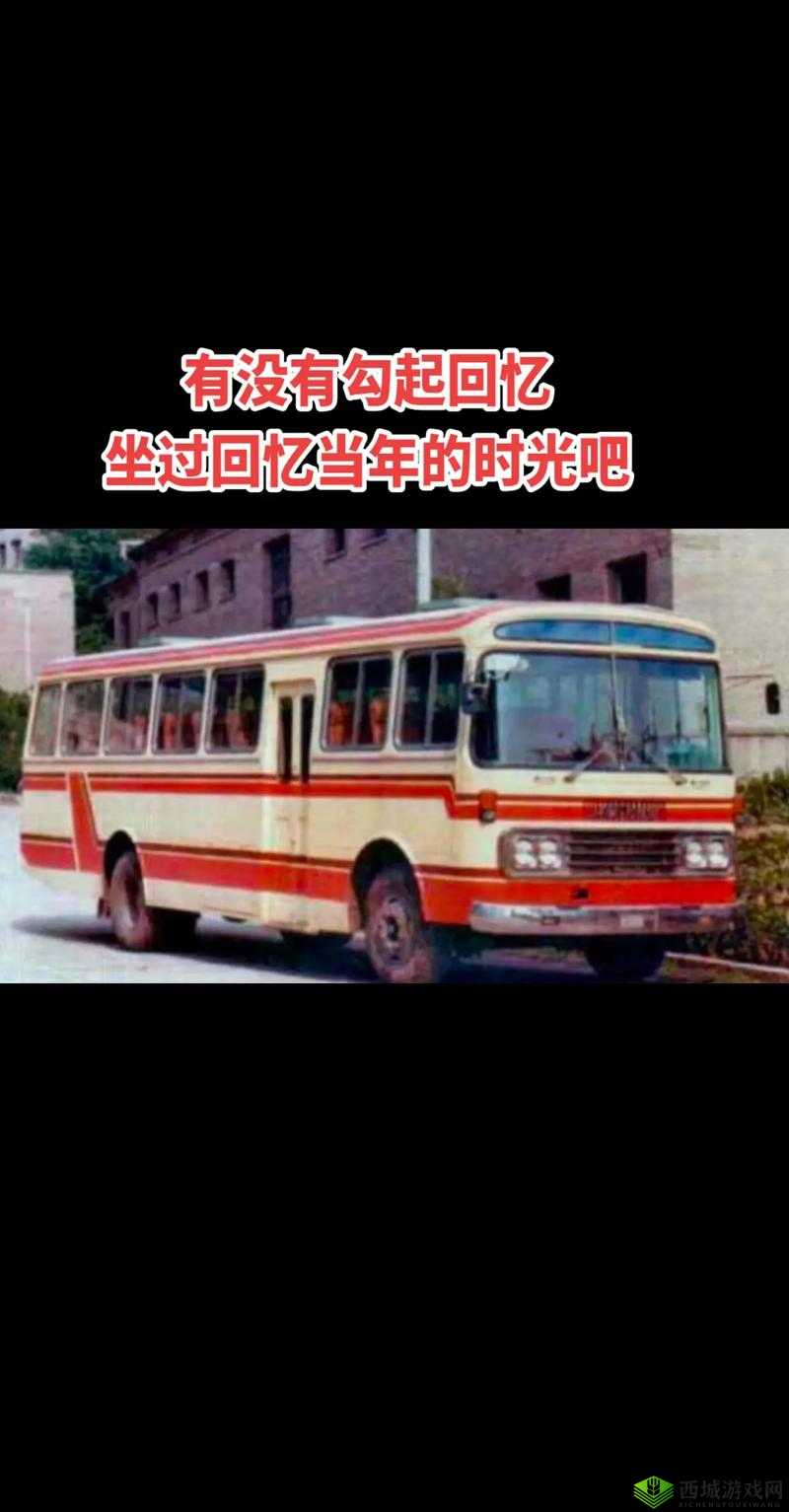 大巴车难忘的美好时光知乎:那些在路上的温暖记忆