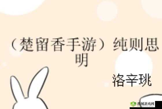 楚留香手游性情取向选择,正义还是邪恶好