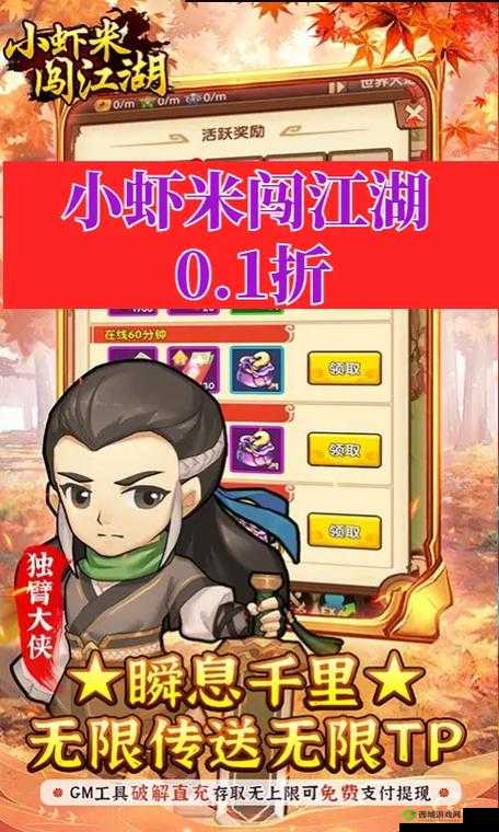 小虾米闯江湖新手开局攻略,侠客阵容搭配指南