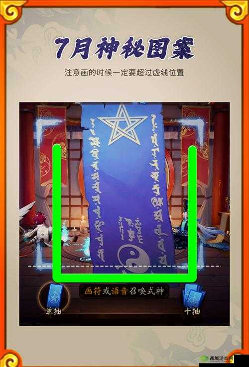 阴阳师2月份神秘图案画符教程全揭秘