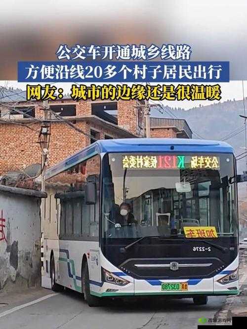 可以随时随地做的小镇公交车：为居民出行带来极大便利