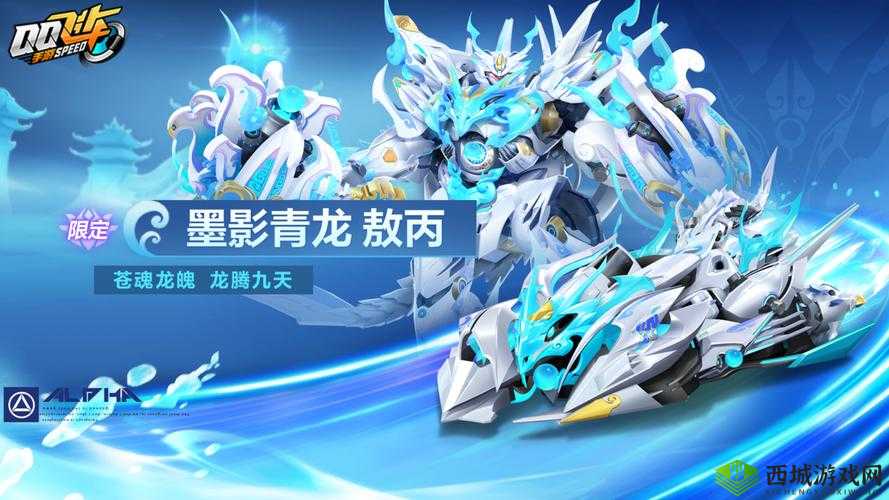 QQ飞车手游飞龙在天,魅力与荣耀的象征