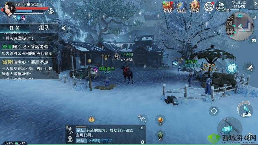 楚留香手游中的奇遇任务,树下翁