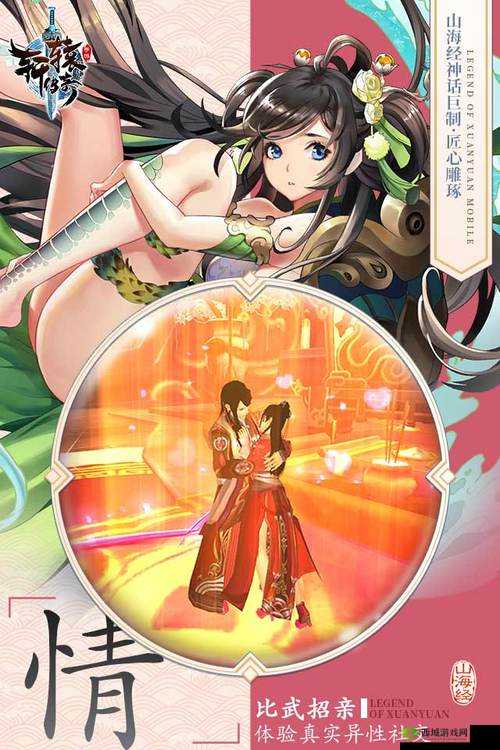 轩辕传奇手游百花谷泡温泉,共享浪漫时光