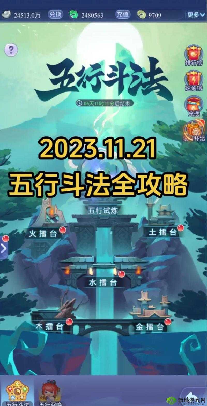 大掌门2五行试炼挑战攻略,难度攀升,奖励满载的征途