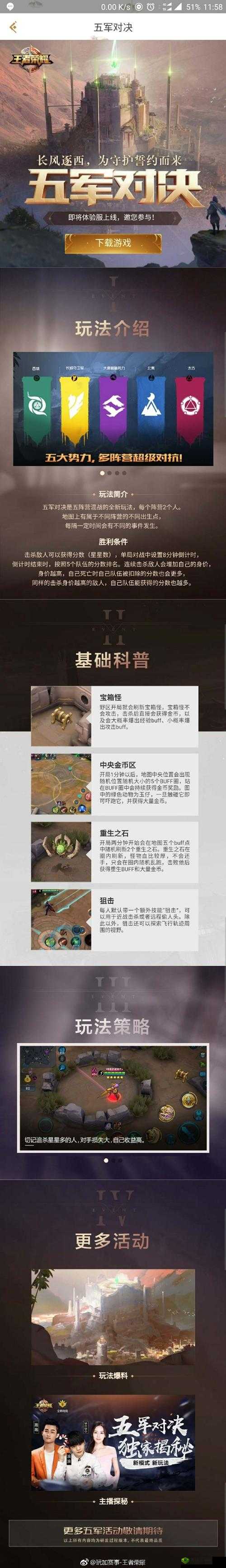 王者荣耀五军之战怎么赢，五军之战图文攻略