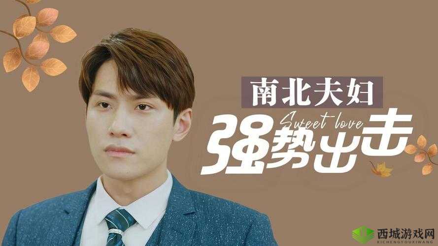 霸总强势出击 1v2 展开精彩对决