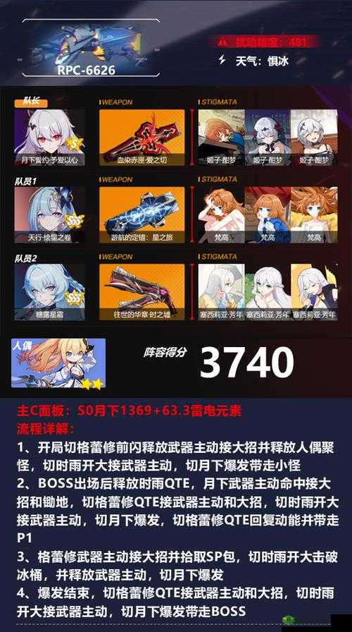 崩坏3本周记忆战场阵容配置,狐狸、地藏、阿湿波