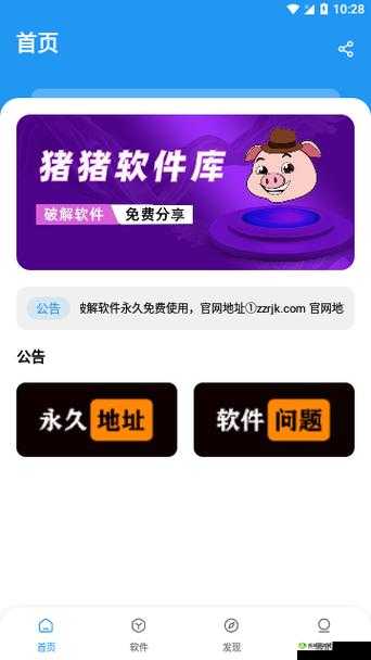 软件下载 3.0.3 免费下载安装:带来便捷高效体验