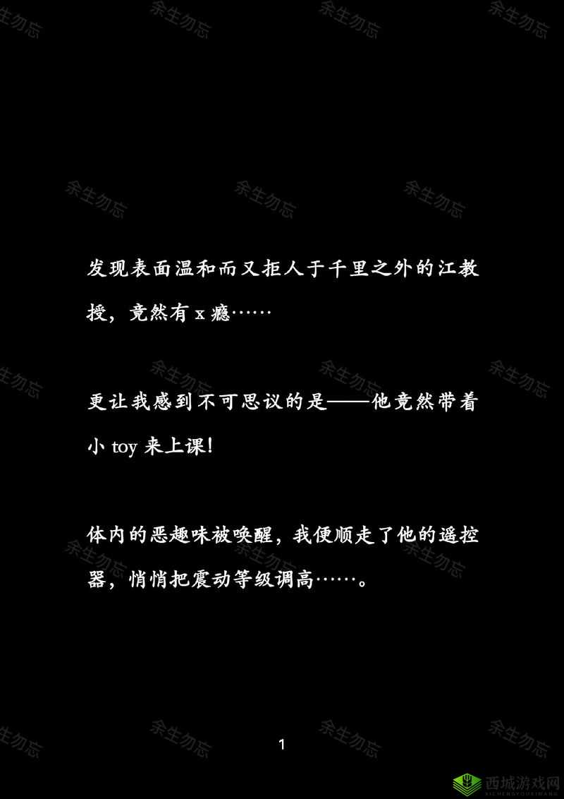 江教授的日常生活：一位严谨学者的日常作息与兴趣爱好