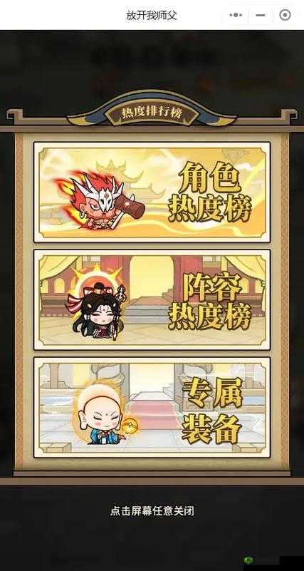 在放开我师父这款游戏中，玩家在选择最强职业或角色时，往往会基于角色的技能特点、输出能力、生存能力以及团队贡献等多个维度进行考量。以下是对几个热门角色的详细分析，旨在帮助玩家找到最适合自己的职业选择。