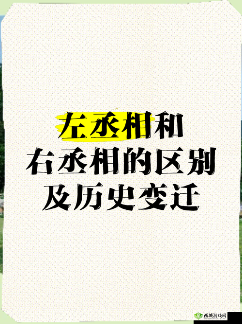 皇帝是个双被左相和右相:宫廷风云背后的权力纷争与情感纠葛