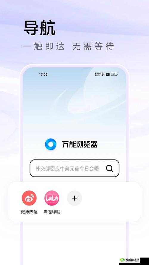 万能浏览器助力畅享便捷网络世界